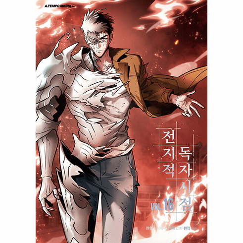 Omniscient Reader's Viewpoint (Comics) (전지적 독자 시점)