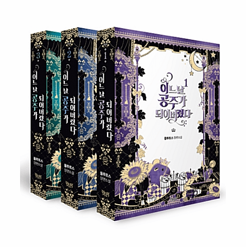 One Day I Became a Princess Complete Set of 3 Books