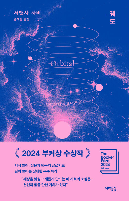 Orbit