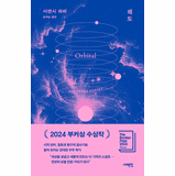 Orbit