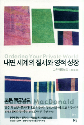 Ordering Your Private World 