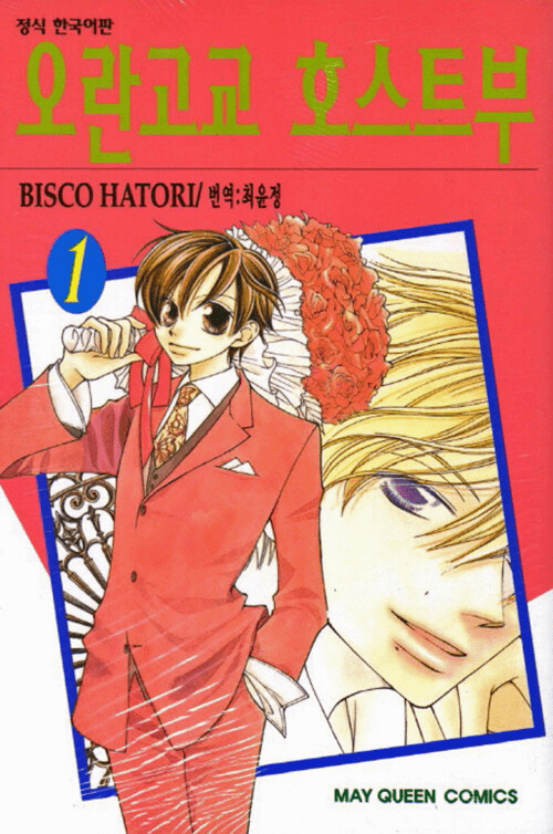 Ouran High School Host Club
