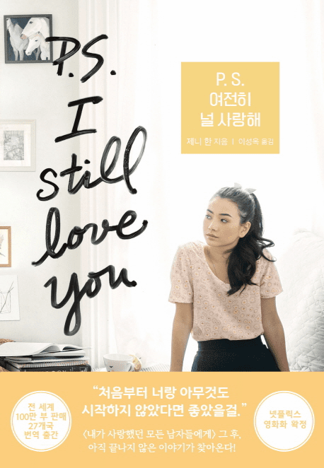 P.S. I Still Love You (To All the Boys I've Loved Before Series 2)