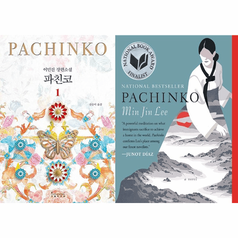 Pachinko (Korean Ed #1 & 2 & English Ed) 