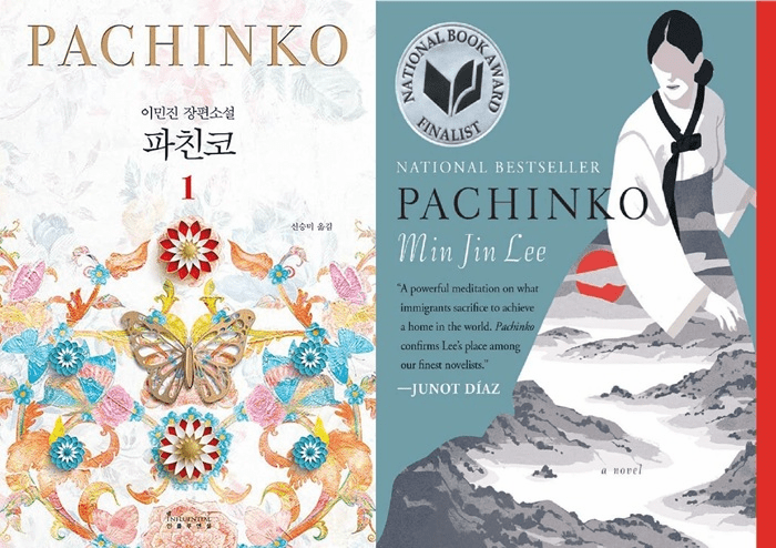 Pachinko (Korean Ed #1 & 2 & English Ed) 