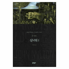 Paradise Lost(Vol 1 & 2)
