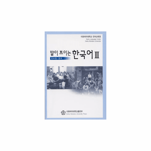 Pathfinder in Korean 3: Vocabulary Book, English