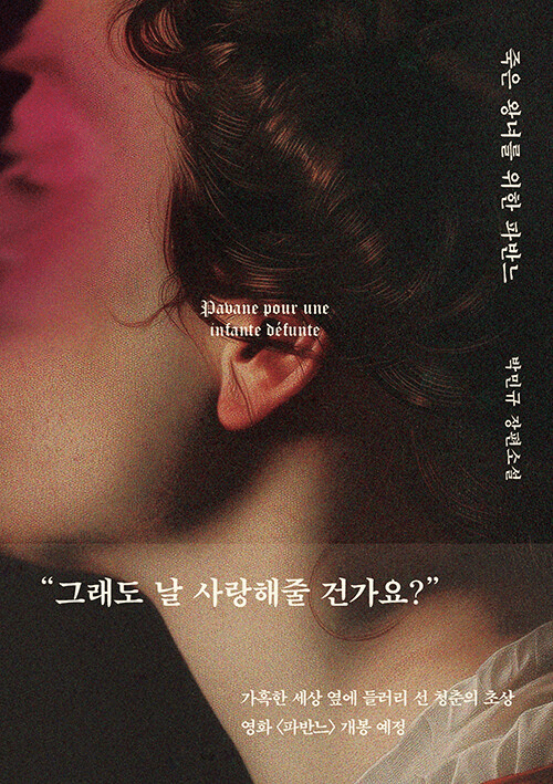 Pavane pour une infante defunte