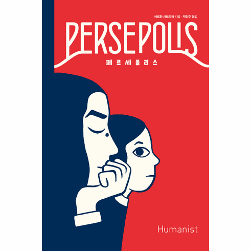 Persepolis