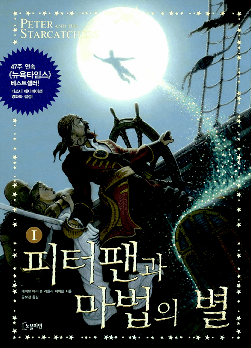 Peter and the Starcatchers (2-Volume Set)