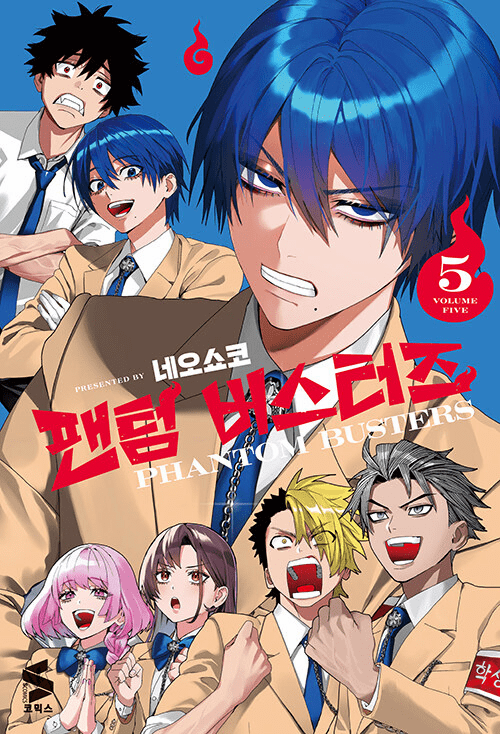 Phantom Busters