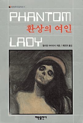 Phantom Lady