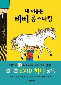 Pippi Longstocking Pippi Longstocking