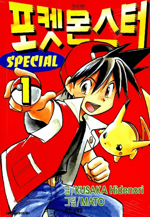 Pokmon Adventures (aka: Pokmon SPECIAL)