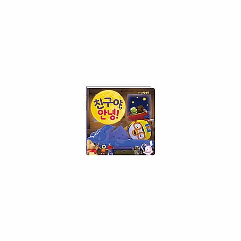 Pororo’s Emotion Book Series 4 : Hello, Friend! (Imagination)