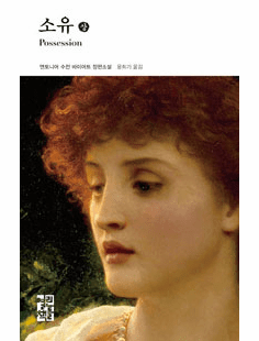 Possession (2-Volume Set)