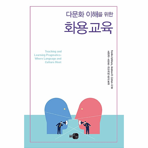 Pragmatics Education for Enhancing Multicultural Understanding