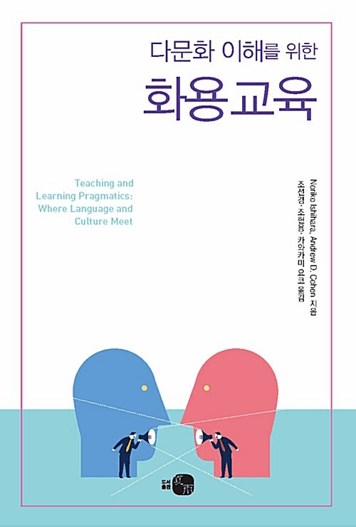 Pragmatics Education for Enhancing Multicultural Understanding