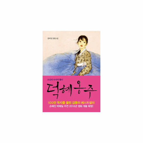 Princess Deokhye