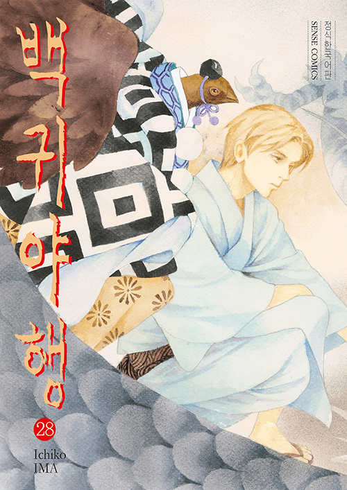 Promenade of One Hundred Ghosts