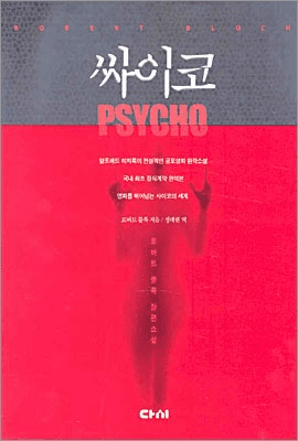 Psycho 
