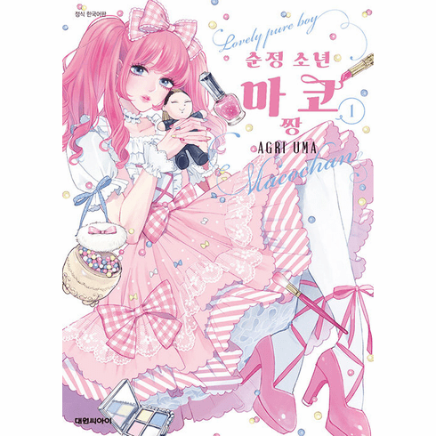 Pure Boy Mako-chan