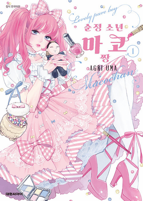Pure Boy Mako-chan
