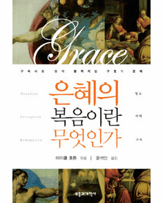 Putting Amazing Back into Grace