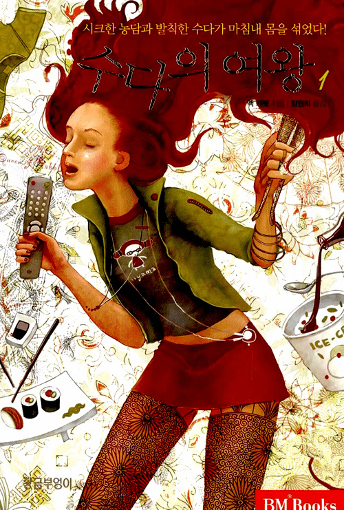 Queen of Babble (2-Volume Set)