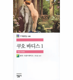 Quo Vadis (2-Volume Set)