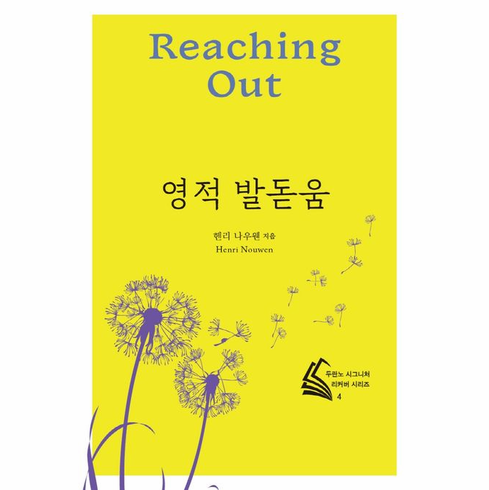Reaching Out