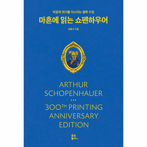 Reading Schopenhauer at 40