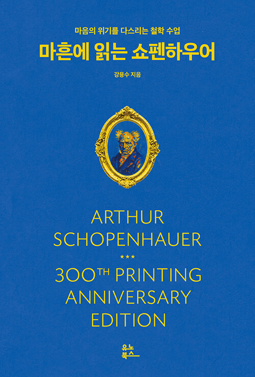 Reading Schopenhauer at 40