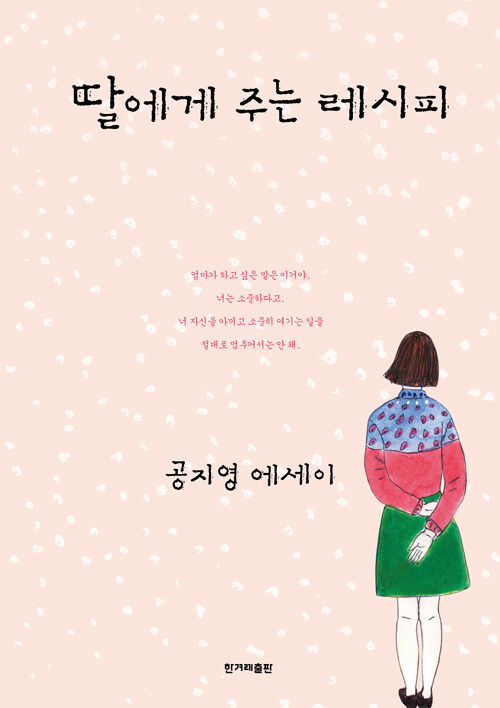 Recipe, Give to Daughter
