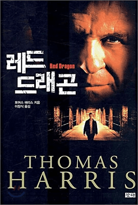 Red Dragon