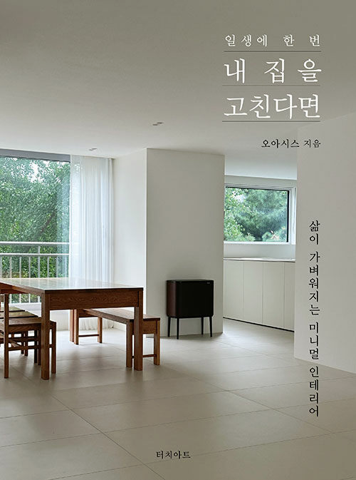 Renovating My Home, Once in a Lifetime