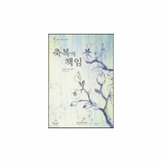 Responsibility for the Generation(Korean Ed.)