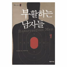 Resurrection Men (2-Volume Set)