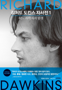 Richard Dawkins Autobiography (An Appetite for Wonder: The Making of a ...