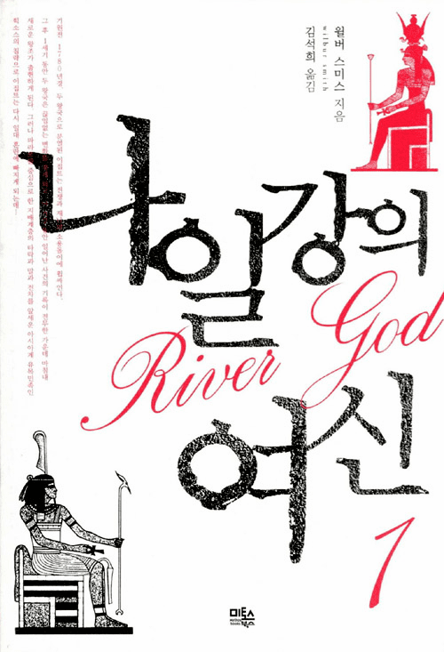 River God (3-Volume Set)