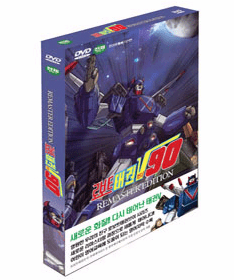 Robot Taekwon V 90: Remastering Edition (Region-All) 