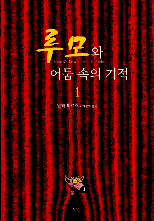 Rumo and His Miraculous Adventures (2-Volume Set)