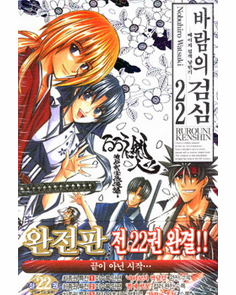 Rurouni Kenshin: Complete Edition