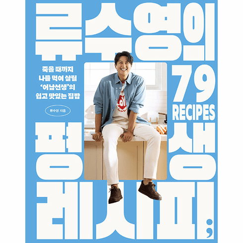 Ryu Soo-youngs Lifetime Recipe Book