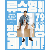 Ryu Soo-young’s Lifetime Recipe Book