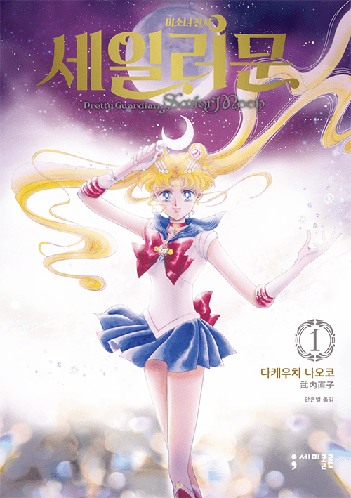 Sailor Moon : Complete Edition 