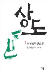 Sangdo (3-Volume Set)