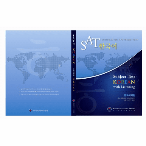 SAT II Subject Test Korean with Listening (Include CD)