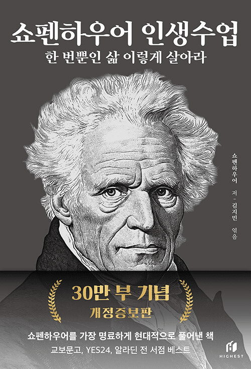 Schopenhauer Life Lessons