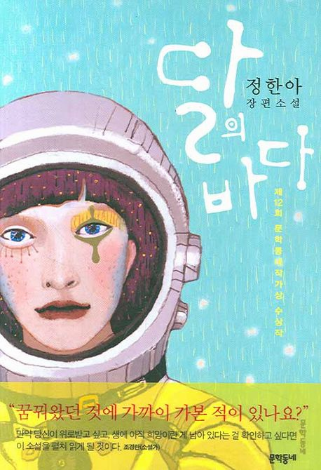 Seas of the Moon(revision)